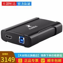 天创恒达 UB570Pro 4k高清采集卡hdmi录制盒会议大屏拼接 PS5直播USB3.0免驱