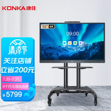 康佳（KONKA）55英寸会议平板智能教学一体机电子白板无线投屏视频会议电视智慧显示屏（55K1+推车）