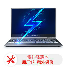 雷神轻薄商务本意外保修2年