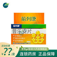 前列康 康恩贝 普乐安片 0.57g*150片 补肾固本肾气不固腰膝酸软 标准装