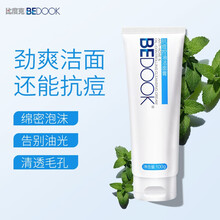 比度克祛痘洗面奶抗痘控油洁面膏清洁100g