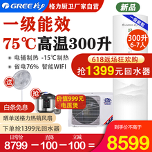 格力（GREE）空气能热水器 家用 分体 通用  智能控制 电辅热热水器家用润之恋 润之恋300高温 (适合6-7人家庭)
