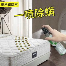 羊羊飞腾除螨虫喷雾剂家用床上免晒洗防螨去螨包杀虫剂植物杀螨虫神器 纳米银技术*/除螨防螨/精装款 100ml【除螨防螨】