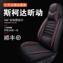 斯柯达昕动坐垫座套14 15 16 17 18 19 20 21年新老款全包围夏季四季通用冰丝座椅套 【全皮款】+四季通用+【时尚红】 2021年21款昕动