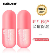 sakosa凡士林粉红芦荟胶250ml 淡化痘印补水保湿睡眠面膜晒后修护芦荟护肤品补水保湿滋润面霜男女