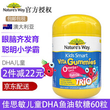国际	
佳思敏（Nature's Way）儿童鱼油软糖 DHA欧米伽3复合维生素 60粒*1瓶