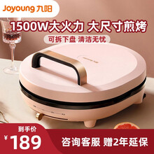 九阳电饼铛档家用双面加热加深加大烙煎烤饼薄饼机蛋卷迷GK115 可拆下盘 丝雾粉K95