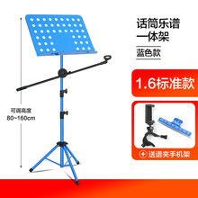 吉他话筒架子乐谱架便携式可折叠升降琴谱架古筝小提琴家用谱琴架 1.6米|标准款蓝色话筒乐谱一体架+谱夹+手机架