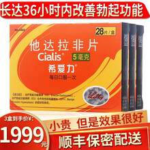 【顺丰发货】希爱力 他达拉非片 5mg*28片  美国进口治疗勃起功能障碍阳痿药良性前列腺增生双效片 3盒装】他达拉非片 进口5毫克美国原料他达拉菲