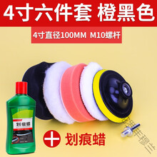 汽车打蜡神器海绵轮羊毛球抛光机电钻海棉抛光盘划痕修复打蜡套装丰穆兰 橙黑色【4寸六件套】+划痕蜡