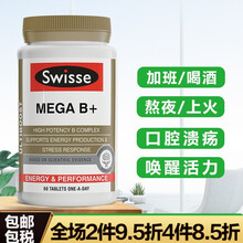 维生素B族复合B族营养成人维生素B缓解疲劳口腔溃疡熬夜加班保持精力充沛vb片澳洲进口swisse 维生素B族 60粒
