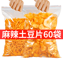 滇二娃麻辣土豆片云南陆良贵州特产网红香辣土豆丝香辣洋芋片薯片薯条小包袋装好吃的休闲零食小吃一整箱批发 麻辣土豆片 30袋【推荐】