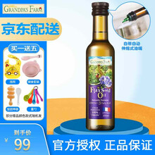 爷爷的农场核桃油 法国原装进口 核桃油 宝宝热炒油孕妇儿童食用油DHA宝宝食用油低温初榨营养 爷爷农场亚麻籽油250ml