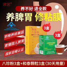 八珍粉猴头菇搭配养胃粉肠胃调理米糊早餐食品营养代餐健脾的胃药胃溃疡胃粘膜儿童老年人粥胃炎益生菌进口素 3盒八珍粉+3盒和泰颗粒（搭配修复胃黏膜保护剂）