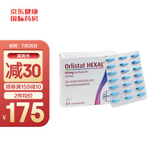 德国Orlistat HEXAL 奥利司他胶囊 84粒/盒 小蓝丸 