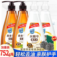 家安 米精华洗洁精752g 餐具净超值装厨房洗碗去油无残留温和护手燕麦粟米去重油洗洁精 【性价比更高】果蔬净2瓶+去重油2瓶