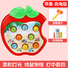 儿童大号乌龟打地鼠音乐敲打敲击玩具益智早教宝宝子互动游戏机生日礼物 苹果打地鼠（充电版）