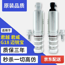 适配别克君威君越科帕奇迈锐宝GL8陆尊进排气阀电磁阀汽车电池阀专用偏心凸轮轴传感器2.0/2.4排量 进排【2.0 2.4排量一对】原装品质质保五年