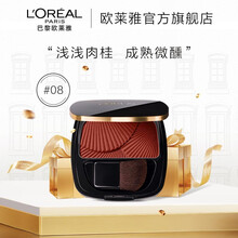 欧莱雅彩妆浮雕腮红 送老婆 女士美颜修容定妆 裸妆自然 方便携带 #8 复古柔焦