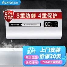 志高 CHIGO 电热水器 50升 家用电热水器智能遥控  电加热 50升DSZF-50H59