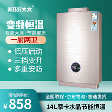 好太太 燃气热水器家用液化气强排恒温14L16L升变频热水器 14L摩卡水晶ECO节能恒温-液化气款【自行安装】