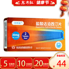 艾时达盐酸达泊西汀2片早泄延时的药订男用西丁持久伯西帕西迖伟男性g达帕叮延迟不射药物口服必药品治迫利 2盒装【48/盒，省￥2】