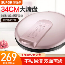 苏泊尔（SUPOR）电饼铛多功能家用 双面加热煎饼锅 大烤盘加深烤盘35mm加深烤盘锅盔容量松软有度 JJ34A76
