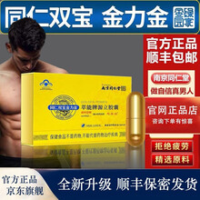 【官网专卖】同仁双宝金力金胶囊慈养堂双葆金力金胶囊男性保健食品 同仁双宝金力金2盒