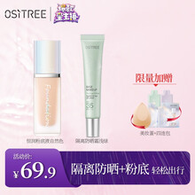 薇娅推荐柳丝木（Ositree）小方管粉底液 保湿遮瑕控油持久学生平价BB霜粉底女 粉底液自然色1支+防晒隔离绿色1支