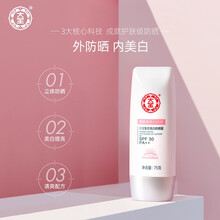 大宝水凝清爽保湿集萃美白防晒露男女学生海边军训全身隔离轻薄防晒 集萃美白防晒露 spf30 pa++ 1支