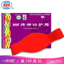 505神功护腰带腰间盘保暖透气腰部不适劳损转侧不利中药护腰带男女均码