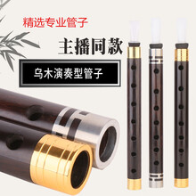 催泪管 演奏级乌木管子DC降B大GA大F调初学者管子乐器催泪管 高锡催泪管A调1支+8带品