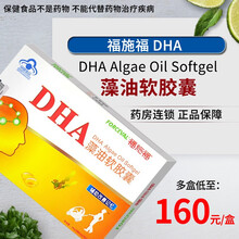 福施福 DHA藻油软胶囊60粒/盒 孕妇DHA妈妈专用辅助改善记忆力 1盒装