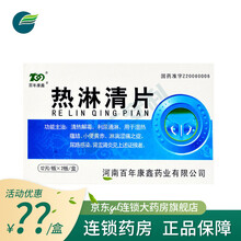 百年康鑫 热淋清片 0.6g*24片/盒 标准装