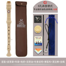 竖笛8孔学生巴洛克英式八孔高音竖笛德式6孔竖笛乐器初学入门ONEVAN 高音德式8孔竖笛王-奶油-全套+绒布袋