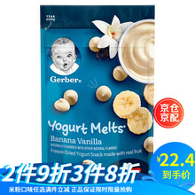 嘉宝Gerber嘉宝溶豆婴儿幼酸奶溶豆宝宝儿童营养零食美国进口. 香蕉香草味 28g