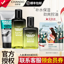 自然堂男士护肤品补水保湿控油 爽肤水乳液洗面奶面霜套装 绿泥矿岩控油护肤套装【洗面奶+水+控油露】