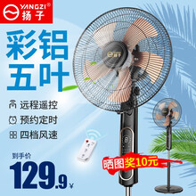 扬子落地扇家用落地扇定时电扇学生宿舍床头扇机械落地扇办公室卧室摇头通风轻音转页扇鸿运扇 16寸遥控铝叶（1.5米电源线）