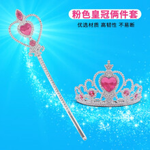爱莎魔法棒三件套白雪公主皇冠套装儿童玩具女孩生日礼物仙女棒艾沙套装七彩闪光公主发光棒 粉色皇冠两件套