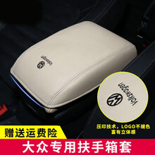 净善坊 大众途观L新帕萨特速腾高尔夫蔚揽迈腾凌渡朗逸朗行蔚领宝来CC捷达桑塔纳途安汽车中央扶手箱皮套 米色 2006-2013款老速腾