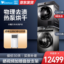 小天鹅（LittleSwan）洗衣机烘干机套装超微净泡水魔方TG100-14366WMUDT +TH100-H36WT 10洗10烘晒被子程序
