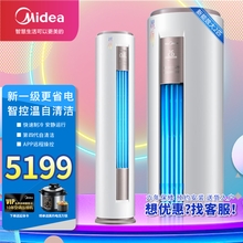 美的Midea空调智行大2匹大3p 新一级能效全直流变频冷暖省电节能 三匹家用客厅自清洁圆柱柜机 新一级能效大2匹-YH200(1)A 新能效节能
