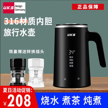 德国UKS电水壶便携式热水壶家用旅行烧水壶保温自动断电热水壶全息屏数显316不锈钢水壶K26 Pro