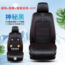 大货车坐垫24V通风按摩凉垫夏天车载座椅制冷吹风散热带风扇座垫 通风按摩8风机智能启停神秘黑-24V