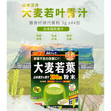 日本进口山本汉方大麦若叶青汁脂流茶清肠排毒清宿便便秘痛风茶大豆低聚糖益生菌整理肠胃成人儿童 大麦若叶青汁 3g*44包