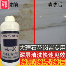 大理石除锈除黄大理石除锈剂大理石除锈剂云石除污去锈去色除茶水渍花岗岩去黄去污石材清洗剂