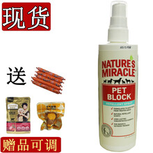 天然奇迹 犬用趋避喷剂 让狗讨厌的 防止 狗 乱撒尿 乱咬东西 咬地毯 咬家具的 禁区喷雾 气味剂 1瓶