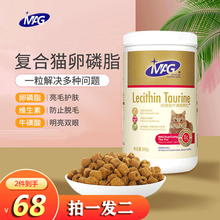 MAG卵磷脂狗450g美毛爆毛粉黑鼻头金毛泰迪猫咪鱼油海藻粉牛磺酸 【猫】牛磺酸蛋黄卵磷脂350g