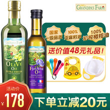 爷爷的农场橄榄油核桃油西班牙进口低脂辅食添加油儿童宝宝食用油 爷爷的农场橄榄油+亚麻籽油