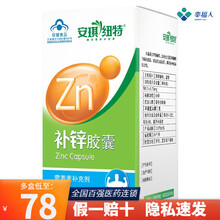 拍1发2原品】补锌胶囊 1盒多得1盒共2盒